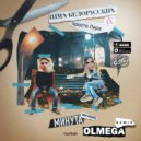Тима Белорусских просто Лера - Минута вечера (OLMEGA Remix)