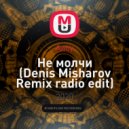 Алсу - Не молчи
