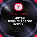 Полина Гагарина - Смотри