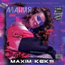 Кристина Орса - Мания
