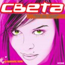 Света - Ты не мой