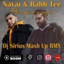 Navai & Bahh Tee & Audiojackers - Не Приму И Даром