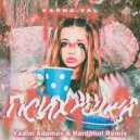 Karna.val - Психушка
