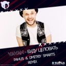 Vavan - Буду целовать