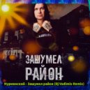 Нурминский - Зашумел район