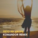 Babek Mamedrzaev ft. AhmedShad - Лето на дворе (DJ Komandor Remix)