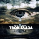 БАХРОМ & БАЛЛАК - Твои глаза