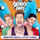 SKINNY JIMMY - Цветы ()