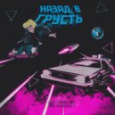 RDD MAGZZY & Milirave & Xen1x - Оффсет клаб ()