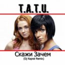 T.a.t.u. - Скажи Зачем
