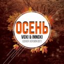 VOXI & INNOXI - ОСЕНЬ