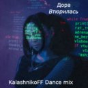 Дора - Втюрилась