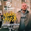 Макс Корж - Малый повзрослел