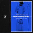 MONATIK & Вера Брежнева - Вечериночка