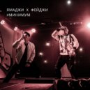 Ямаджи,Фейджи - Минимум