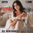 IVINA - Каждый день