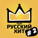 T o l l - САМЫЙ РУССКИЙ ХИТ # 2 @ 2020 ()