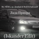 Mr. NЁMA, гр. Домбай & MriD & Safronoff - Лада Приора
