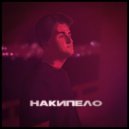 NEMYZ - Доза ()