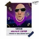 VAVAN - Малая сияй