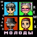 ДЛБ, COLDCLOUD - Молоды