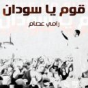 Ramy Essam - قوم يا سودان