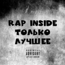 Rap Inside - Выкидыш
