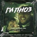 Andro, Qontrast, HIRO - Гипноз