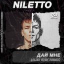 NILETTO - Дай Мне