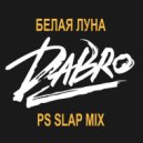 Dabro - Белая Луна