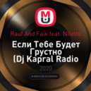 Rauf And Faik feat. Niletto - Если Тебе Будет Грустно