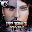 Артур Пирожков - #туДЫМ-сюДЫМ