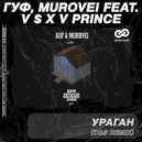 Гуф, Murovei feat. V $ X V PRiNCE - Ураган