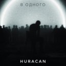 Huracan - В одного