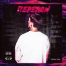 onethemachine & SANPAU & RAIVON - Перелом (prod. by YoungMoneyBo)
