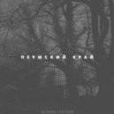 PERMSKY KRAY - Coldness 66\' (Slowed + Reverb)