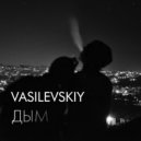 VASILEVSKIY - Дым