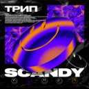 Scandy - Трип