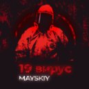 Mayskiy - 19 вирус