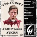 SAVE NOK - Наш дом-Калининский