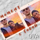 OVA - Момент с тобой ()