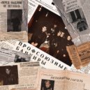 WERNER & BRILLIER - Им ()