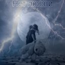 Skamsi & Джиос - Нет любви (Original Mix)