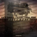 Katya Gangsta & Falkone & Roma_Vegas - Ловим ритм