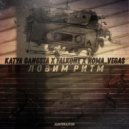 Katya Gangsta & Falkone & Roma_Vegas - Ловим ритм (prod. ХЛЕБОРОБ)