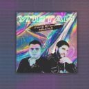 Makich & Гога Еганян - Улетай ()