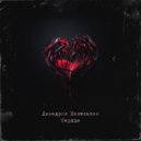 Димедрол Пилюлькин - Сердце