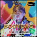 Элджей - BODYBAG
