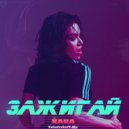 Kara - Зажигай (KalashnikoFF Mix)