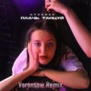 стасиес - плачь, танцуй